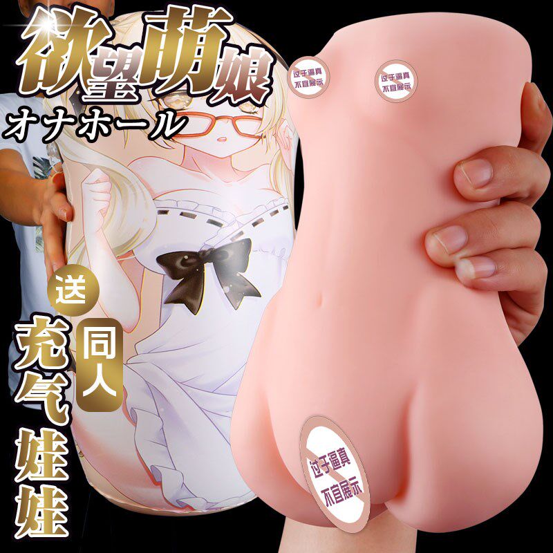 充气炮架倒模动漫飞机杯抱枕可插名器日本二次元处女新娘飞杯美女|ruв категории Товары для взрослых, аппарат - мужчины, инь ягодицы опрокинутого - от Buy2taobao.com для оказания профессиональной услуги покупки агента Taobao