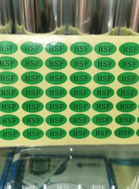 绿色HSF 25*13mm无铅环保REACH标签不干胶贴纸 hsf质检合格ROHS标