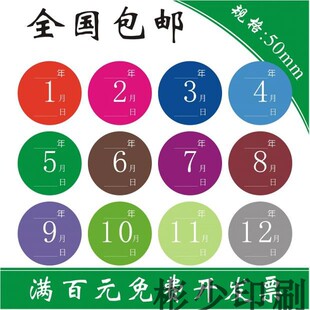 彩色年月份日数字 50mm圆形月份标签贴 12月数字分类标签不干胶