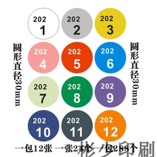 定制彩色年份月份日期30mm圆形月份贴纸季度标签仓库先进先出标签