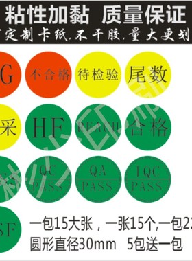 定做圆形30mmHF不合格QC PASS绿色合格透明膜pvc标签尾数特采贴纸