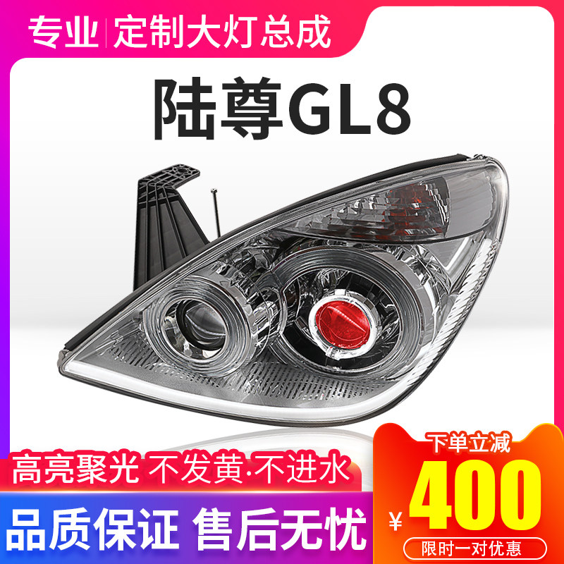 精刚LED双光透镜适用于别克GL8陆尊大灯总成氙气灯升级日行灯定制