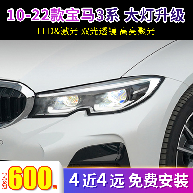 精刚宝马3系汽车透镜4近4远升级