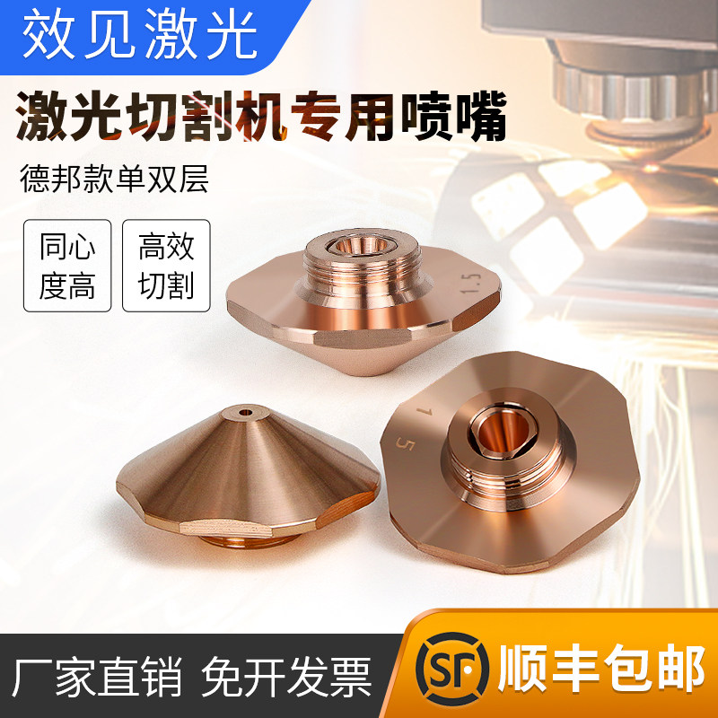 六角邦德激光切割嘴厂家直销