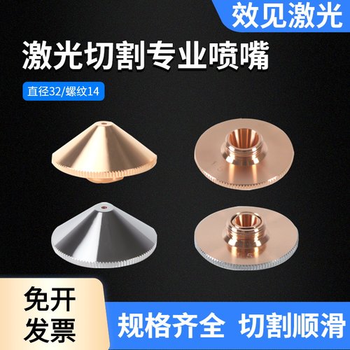 32单双层紫铜割嘴激光切割机配件激光D32喷嘴