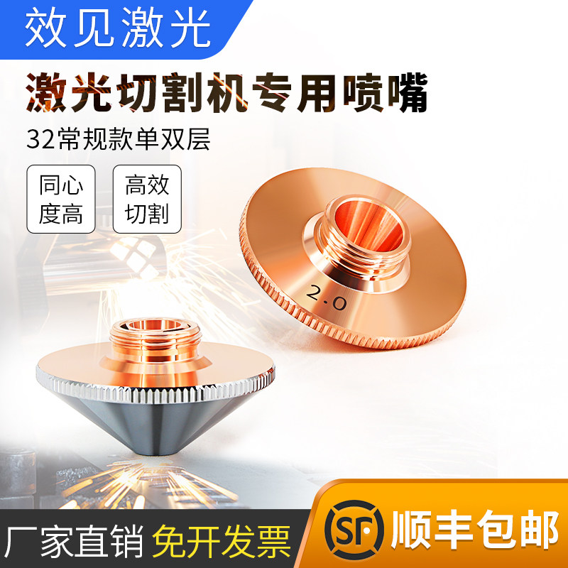 威跃32激光喷嘴厂家直销