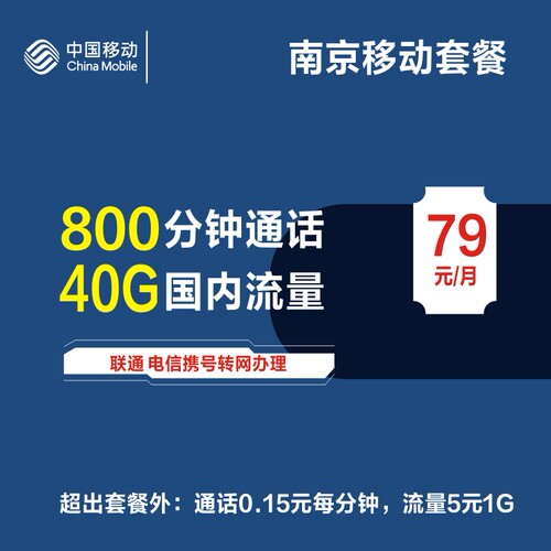 全国移动大流量 高速上网  月租实惠