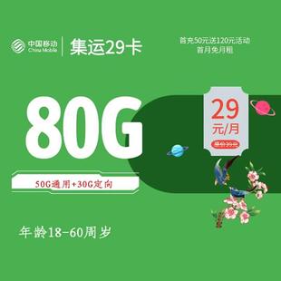 全国移动手机号码 卡4G5G大流量套餐上网电话卡月租少北京上海广州
