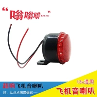 Máy bay máy bay âm thanh còi sửa đổi 12 v siêu vòng đuôi ánh sáng sừng không thấm nước sừng phổ thiết bị phanh - Sừng xe máy 	loa bluetooth cho xe máy	