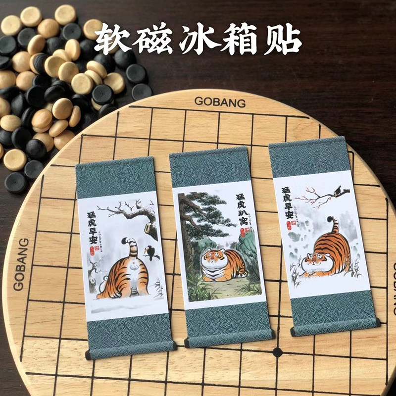 现货我不是胖虎磁吸冰箱贴不二马大叔老虎创意周边六一儿童节礼物