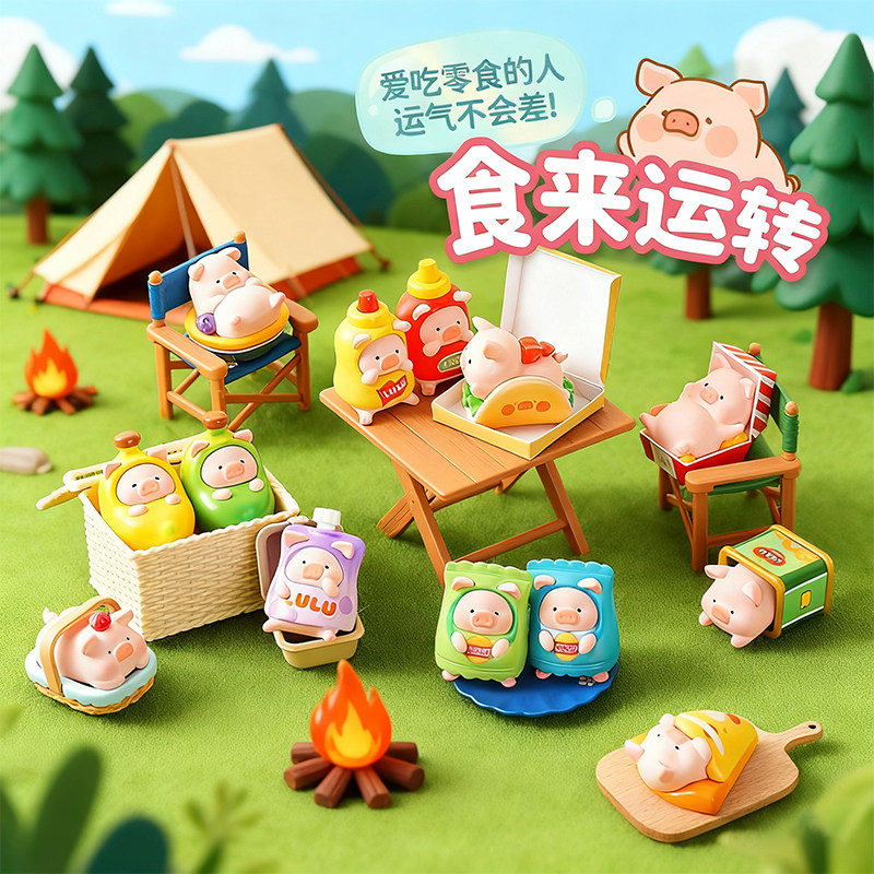 LuLu猪仔野餐派对萌粒公仔摆件