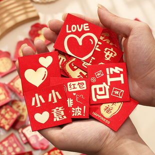 新款小红包迷你超小硬币装一元红包袋活动撒钱创意福字结婚利是封