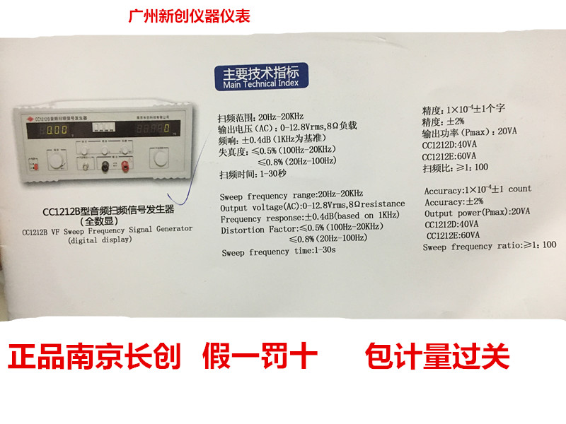 正品南京长创CC1212B型音频扫频信号发生器（全数显）