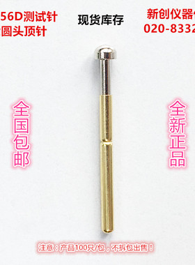 P156-D (大圆头) PCB测试针 探针 弹簧针 2.35mm顶针 总长33.85mm