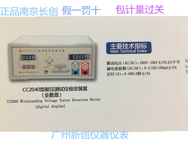 全数显CC2040南京长创耐压测试仪