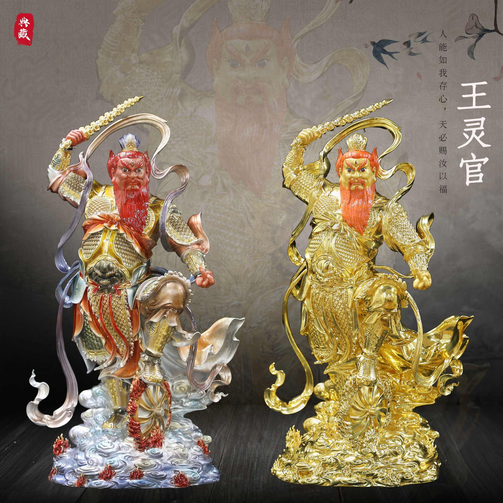 全铜贴金家用王灵官神像