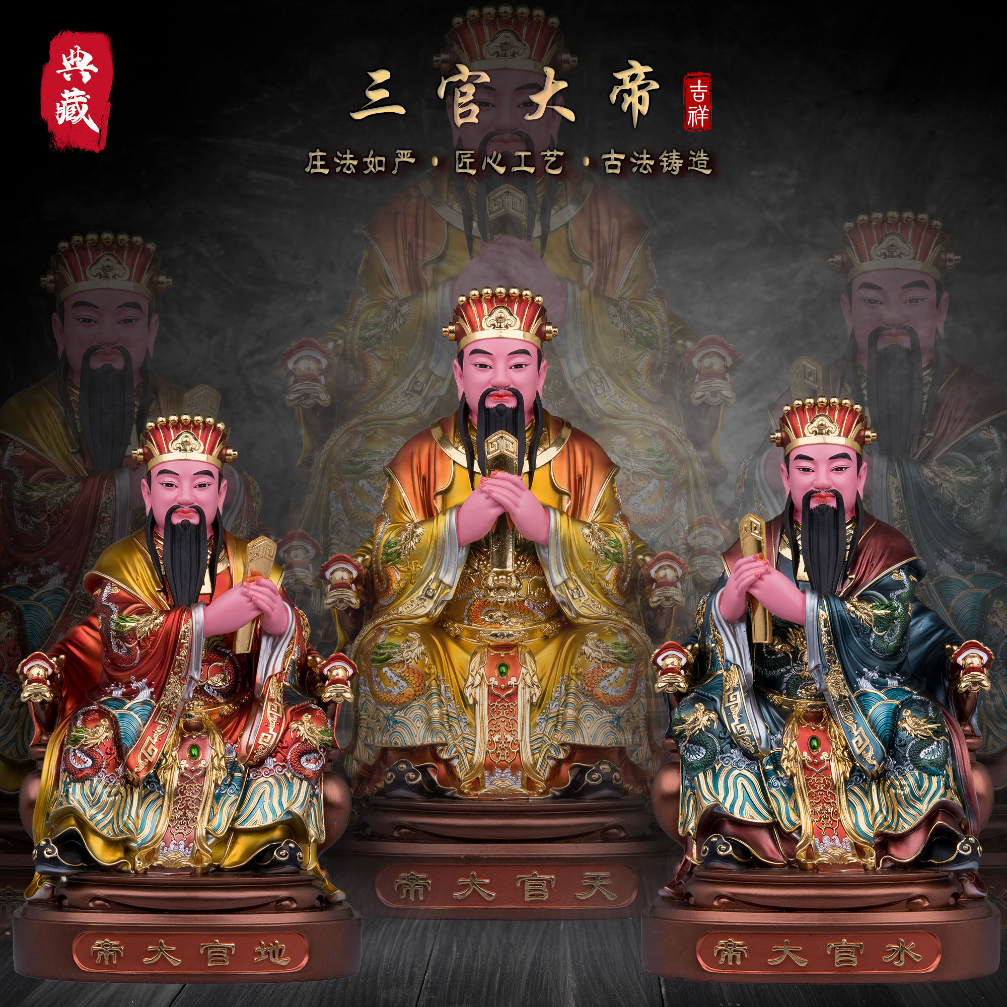 典藏三官大帝神像天地水官三元帝君紫薇大帝树脂寺庙供奉客厅摆件