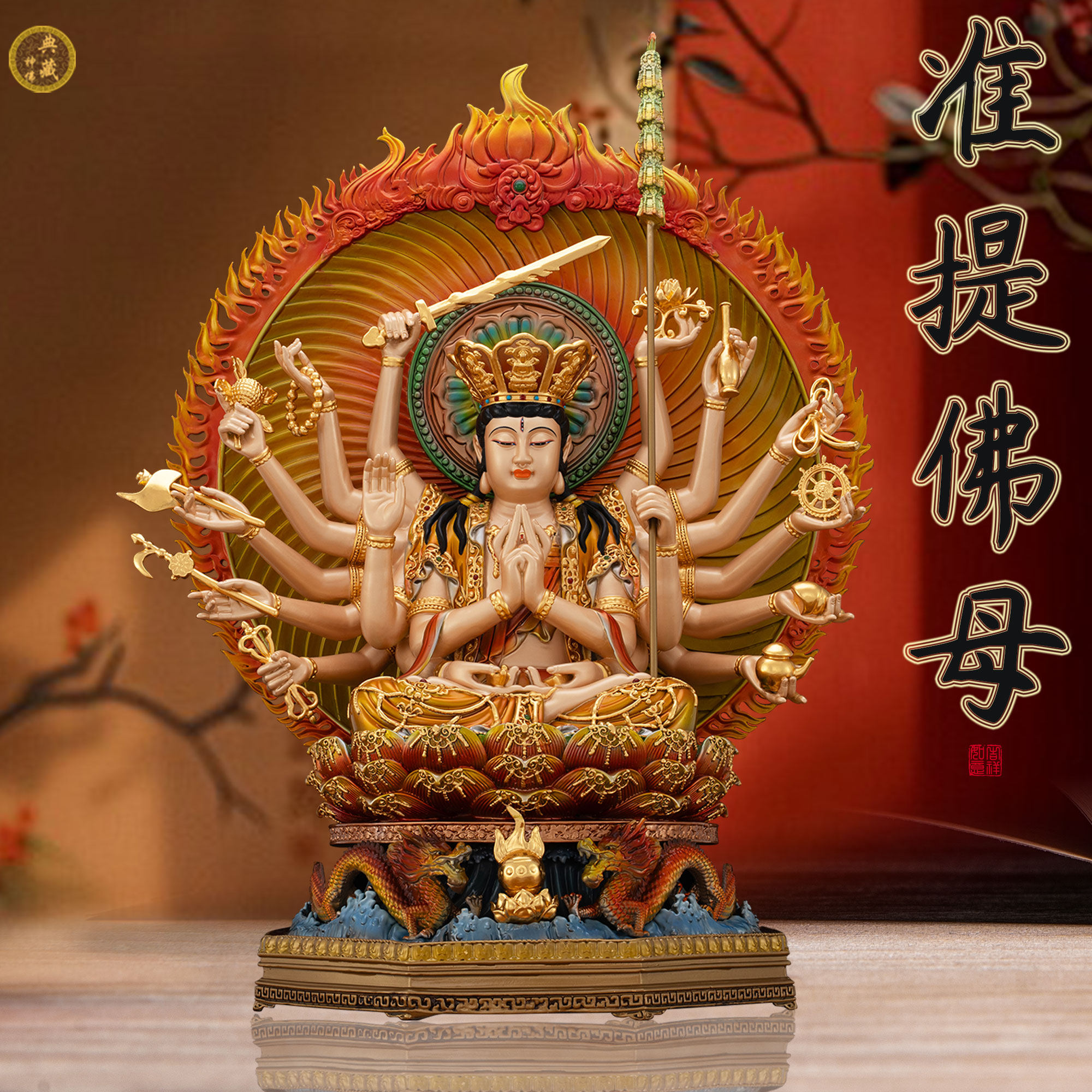 准提菩萨佛像台湾黄铜彩绘十八臂准提佛母家用供奉中式摆件工艺品