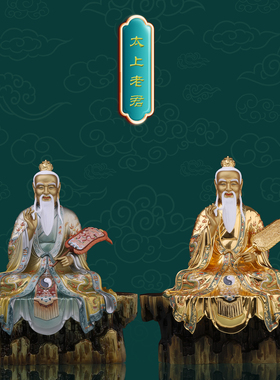 纯铜保平安家用太上老君神像