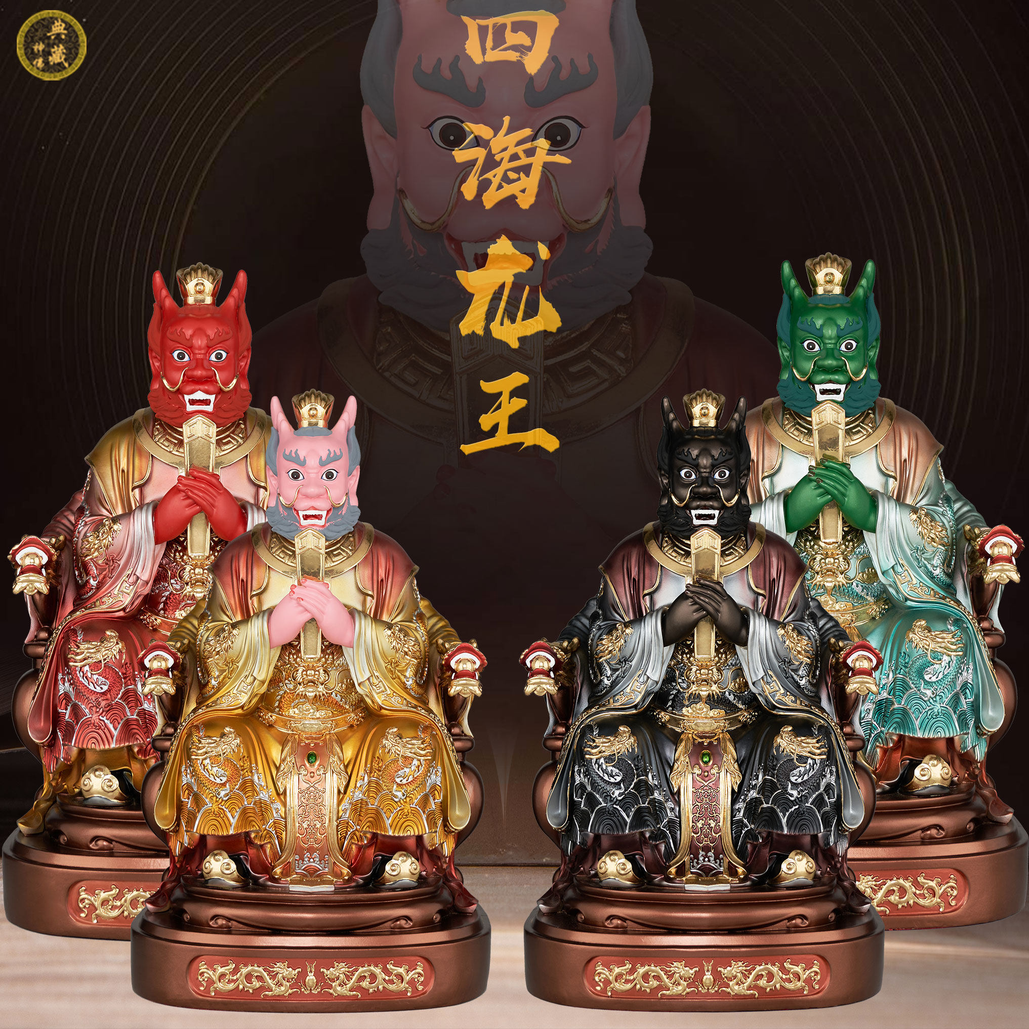 典藏四海龙王神像家用供奉祝福中式摆件东南西北龙王爷佛像树脂
