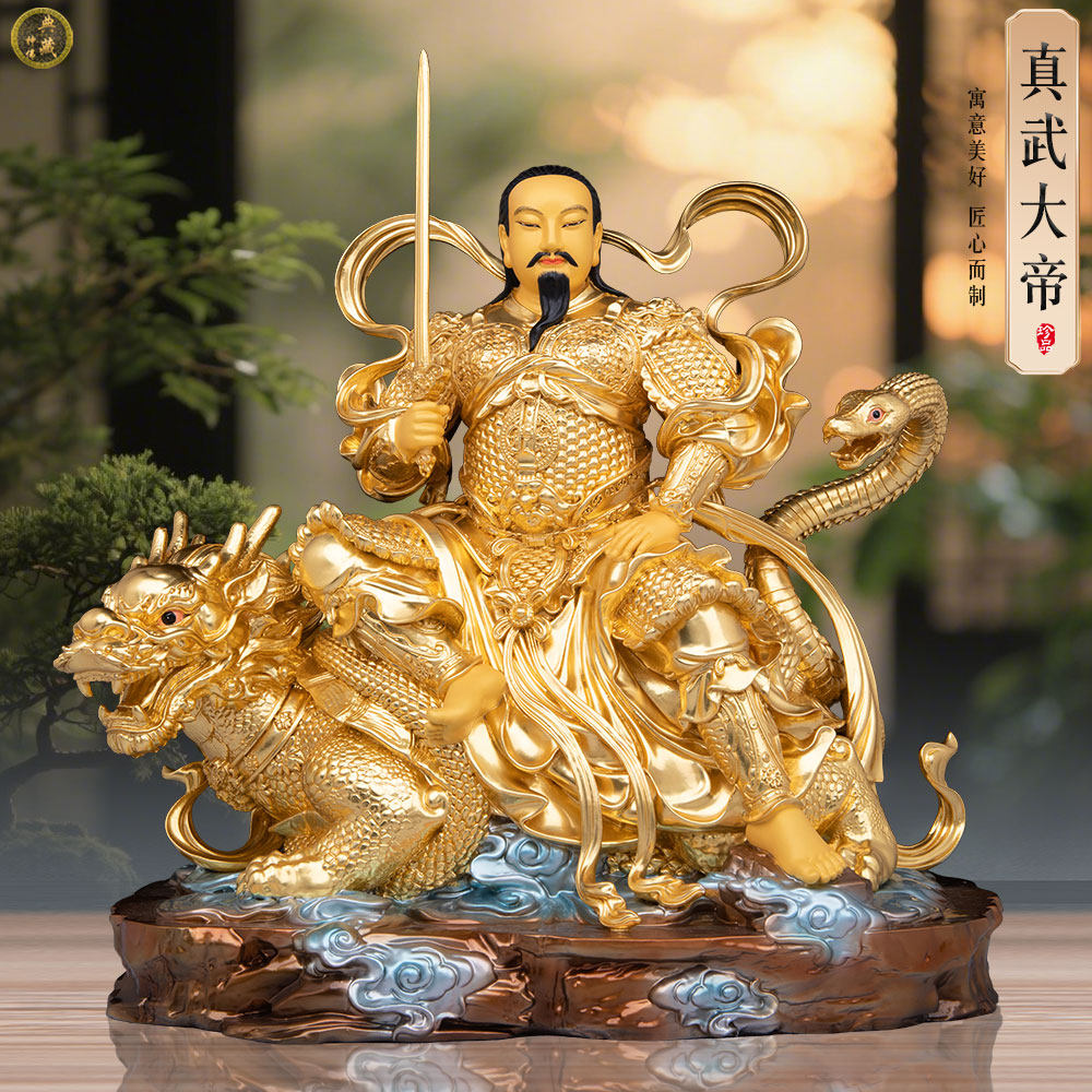 坐骑真武大帝神像家用供奉玄武祖师铜贴真金玄天上帝佛像北极真居
