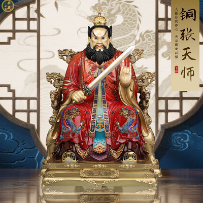 铜张天师神像道家供奉祖师爷