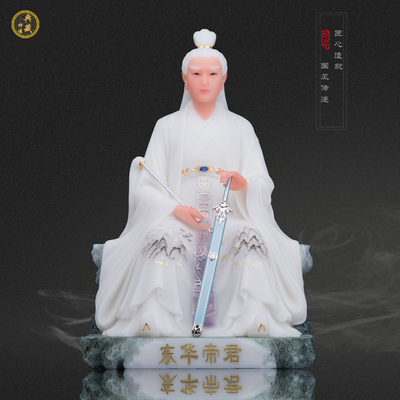 东华帝君汉白玉神像紫府少阳帝君扶桑大帝东王公客厅工艺品摆件