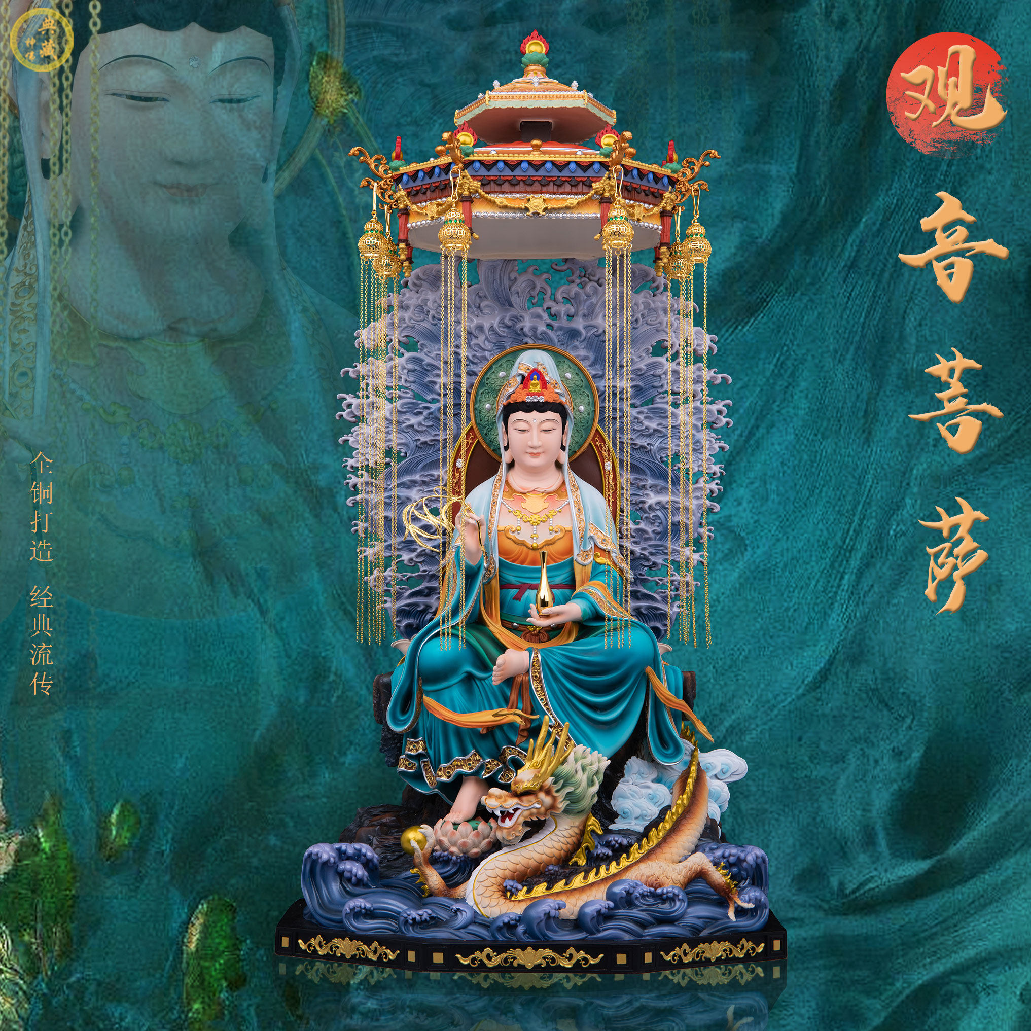观音菩萨佛像全铜国风彩家用佛堂供奉观世音菩萨骑龙观音菩萨摆件