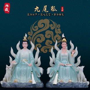 汉白玉九尾娘娘白衣九姑娘九公子九尾青丘白狐红狐家居神像摆件