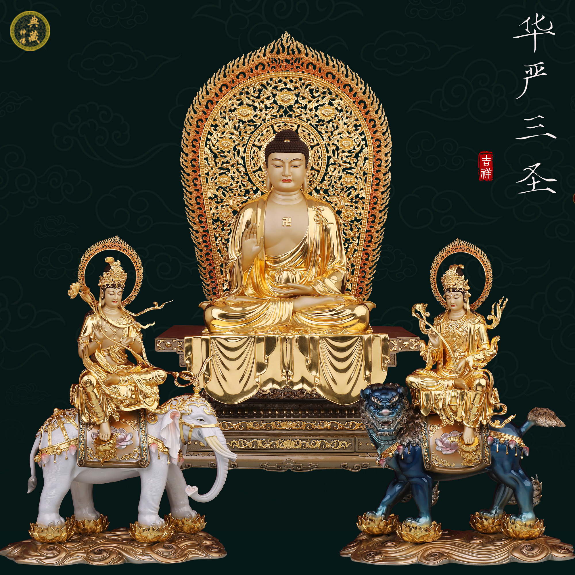 纯铜保平安华严三圣佛像