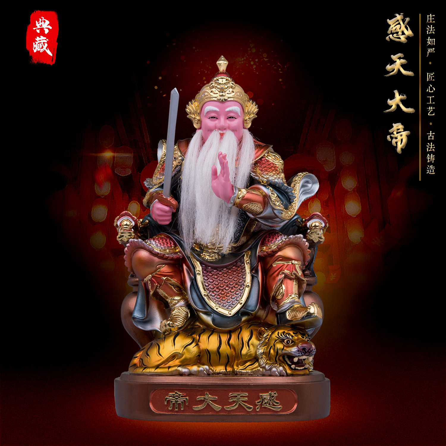 树脂玄关桌面感天大帝神像摆件