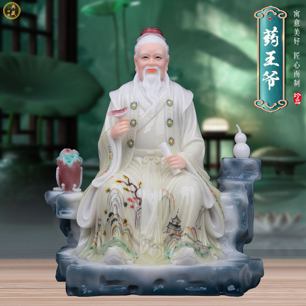 汉白玉药王爷神像坐山药神药