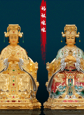 黄铜中式客厅妈祖神像摆件