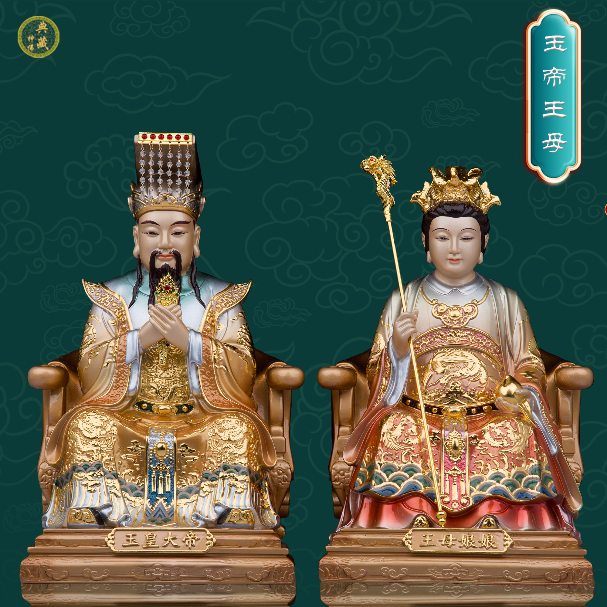 玉帝王母神像纯铜工艺品瑶池金母家用摆件玉皇大帝王母娘娘佛像