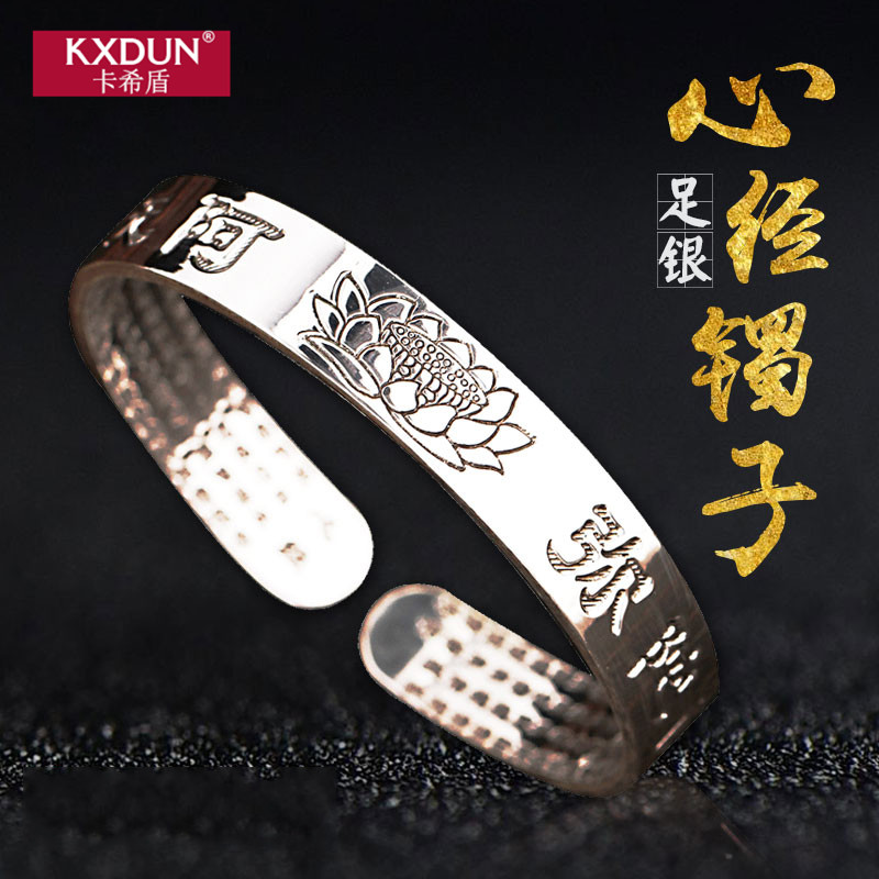 KXDUN/卡希盾晶枝畫銀手鐲女心經六字真言開口足銀光面送女友銀飾