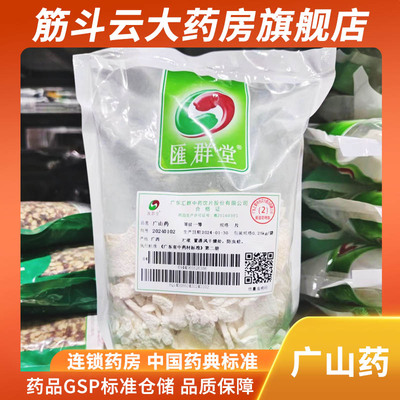 Huitangtang Guangshan Medicine 250g Первый класс