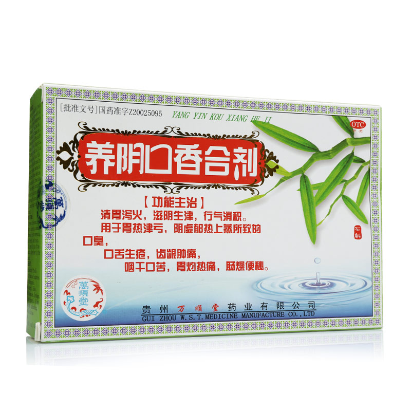 万顺堂养阴口香合剂 30ml*4支清胃泻火 滋阴生津 行气消积 口臭