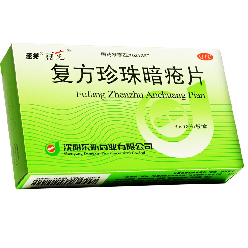 豆克 复方珍珠暗疮片 36片 祛痘痤疮去白头粉刺丘疹治痘痘