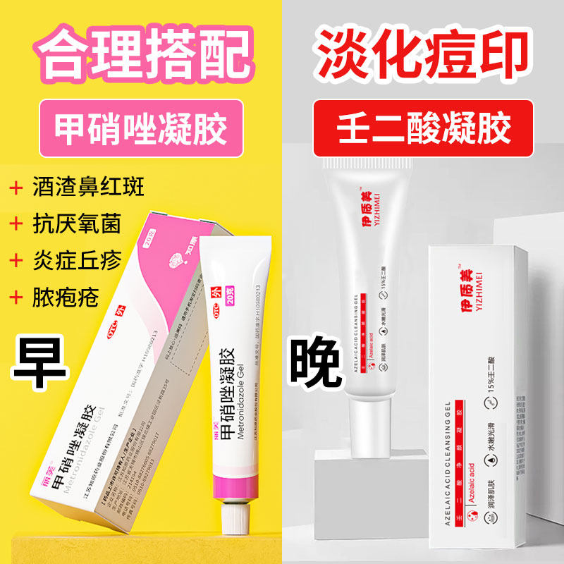 丽芙 甲硝唑凝胶20g 炎症性丘疹软膏霜酒渣鼻小粉管甲酸唑
