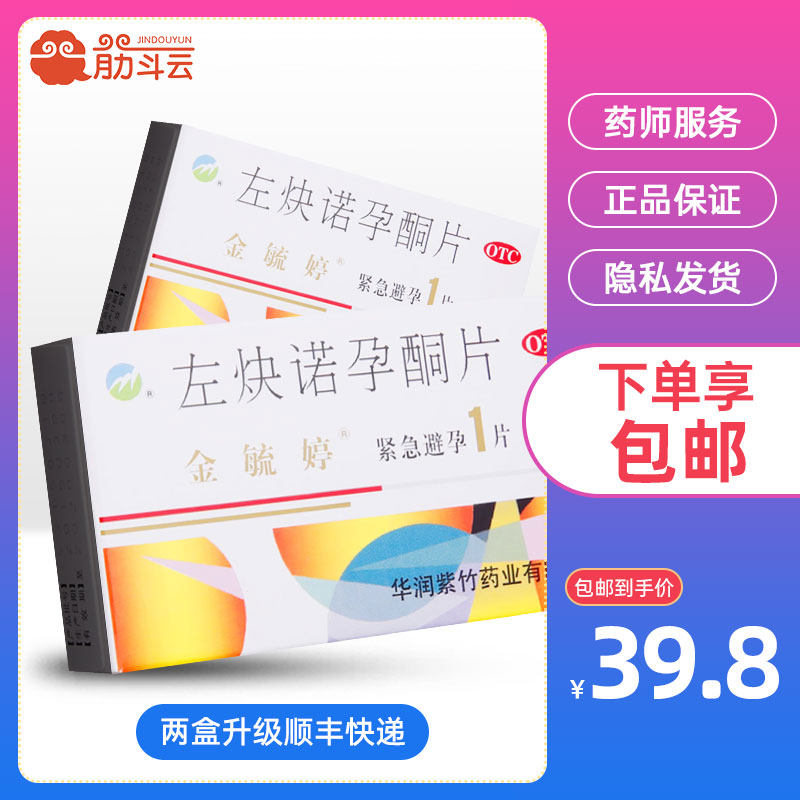 金毓婷 左炔诺孕酮片1片72小时女性事后紧急避孕药