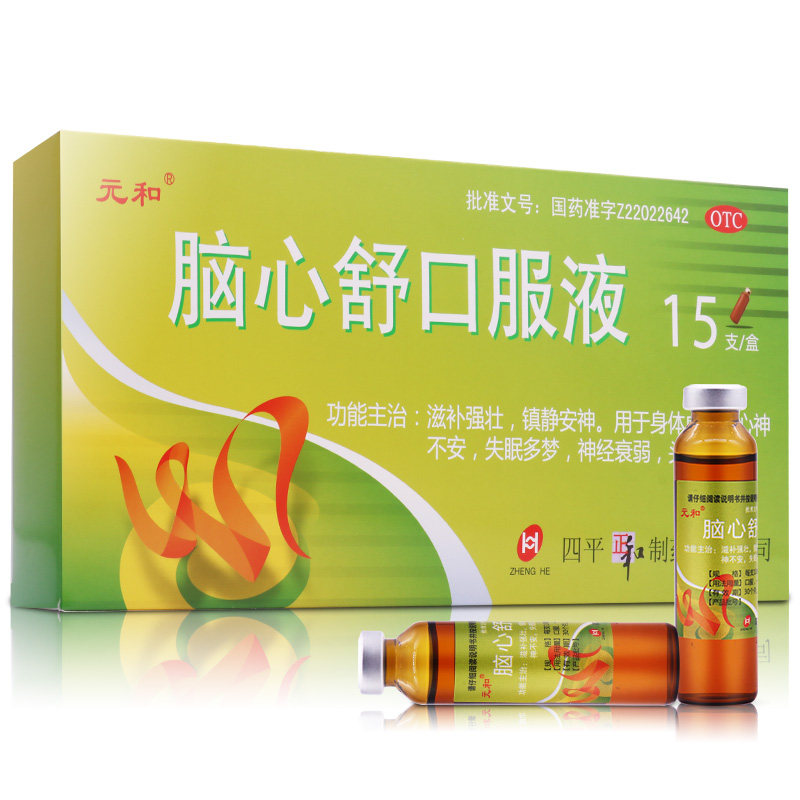 低至18 元和脑心舒口服液10ml*15支体虚心神不安失眠多梦神经衰弱