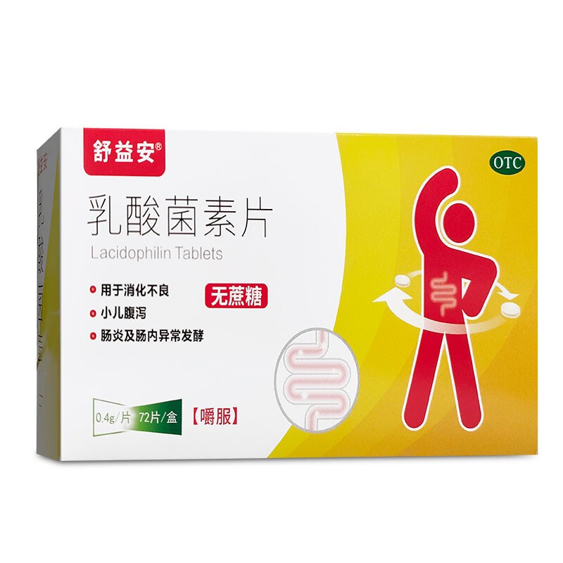 舒益安 乳酸菌素片0.4g*72片/盒 儿童益生菌腹泻止泻肠炎消化不良