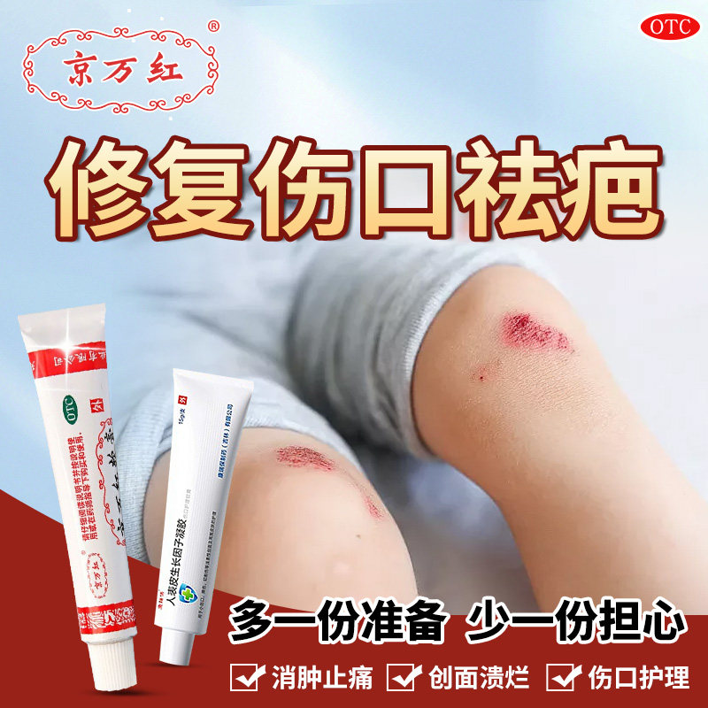 京万红软膏 20g 活血解毒 消肿止痛用于烫伤 疮疡肿痛 创面溃烂