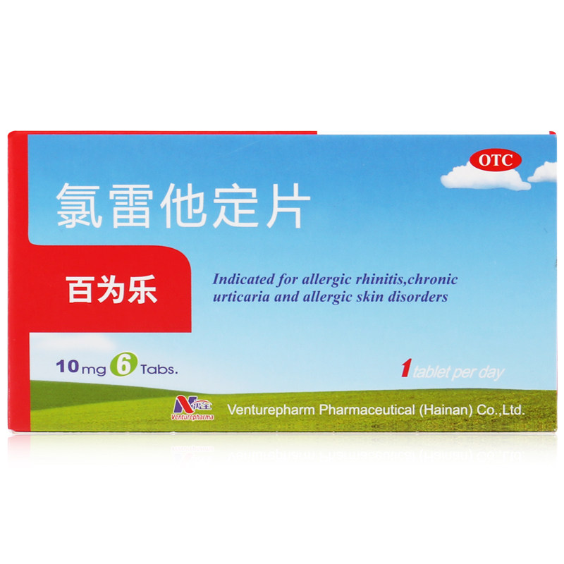 【2盒】万全百为乐 氯雷他定片 6片 过敏性鼻炎 慢性荨麻疹