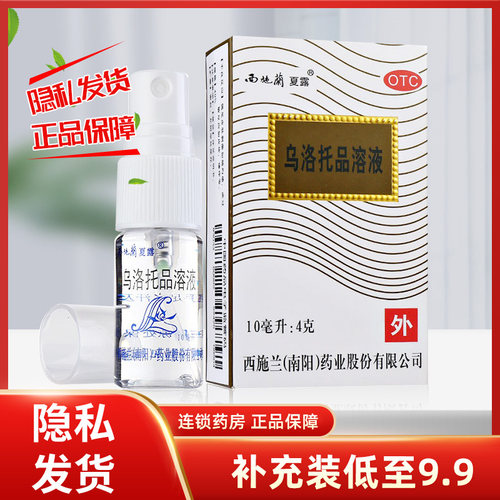 【西施兰】乌洛托品溶液40%*10ml*1瓶/盒