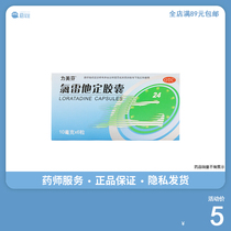 10mg * 6 capsules / box of limefen loratadine for allergic rhinitis