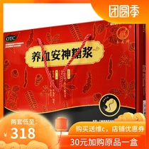 Send vitamin C Changshou brand blood nourishing and tranquilizing syrup 168ml * 5 bottles of blood nourishing and tranquilizing, insomnia, dreaminess, palpitation, dizziness a