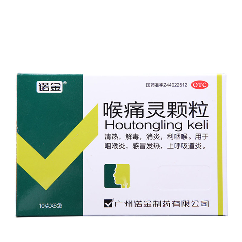 包邮诺金喉痛灵颗粒10g*6袋/盒正品发热咽喉炎感冒扁桃体炎