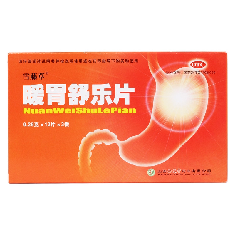 雪藤草 暖胃舒樂片 慢性胃炎 消化不良 腹瀉 胃痛胃脹 B