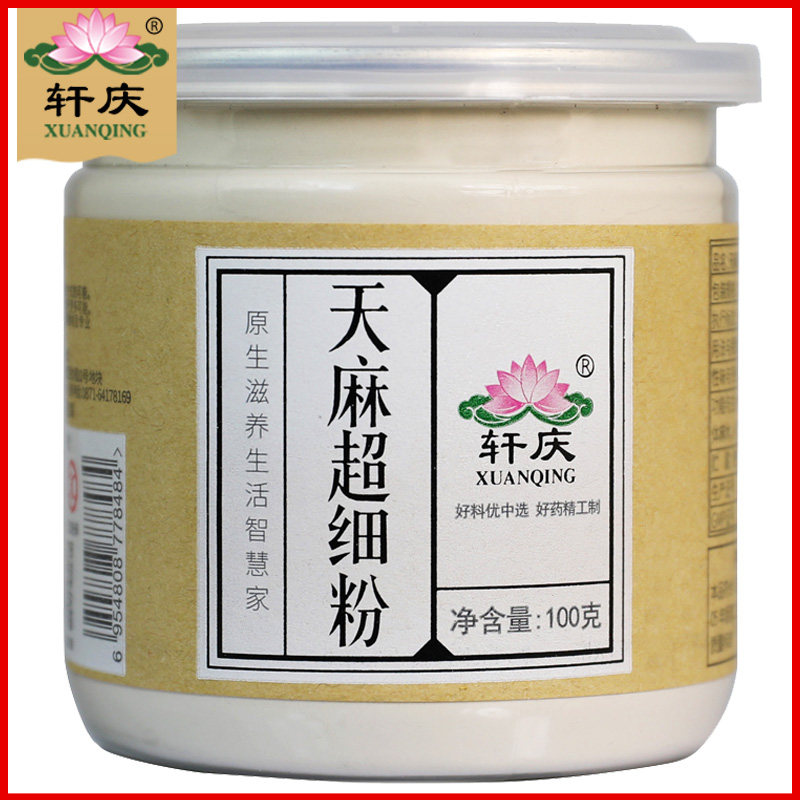 轩庆纯天麻粉100g 云南昭通特级非野生天然天麻片超细粉